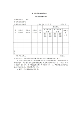 社会保险费申报明细表