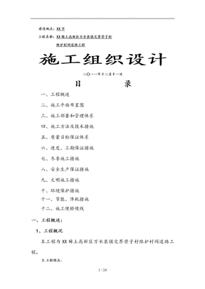 砂石路工程施工设计方案