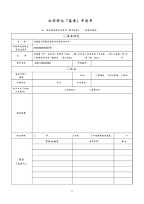 分公司登记备案申请书