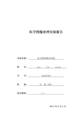 直方图均衡化实验报告