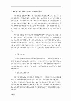 试用期解除劳动合同企业败诉赔偿案例