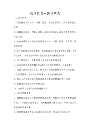 技术总工岗位职责