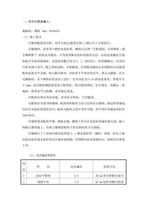 看台台阶面施工方案