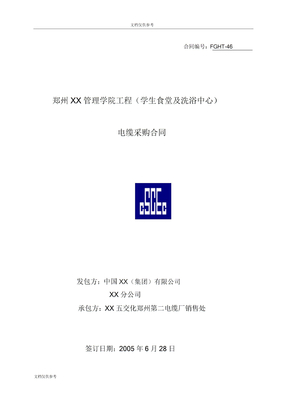 电缆材料采购