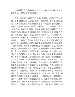 社区矫正自查整改报告(2)