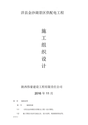 电缆沟工程施工组织设计方案
