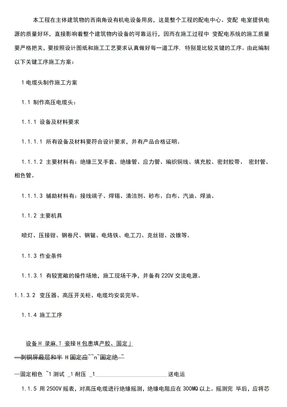 电气工程关键工序施工方案