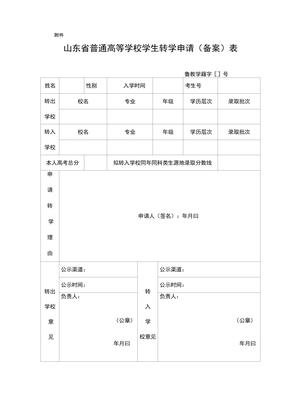 转学申请表