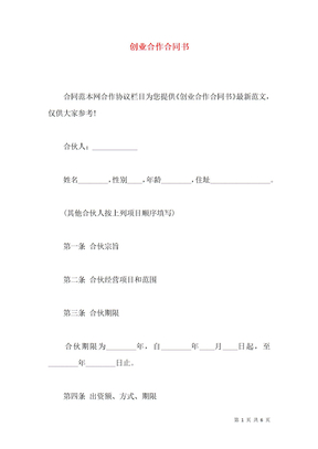 创业合作合同书