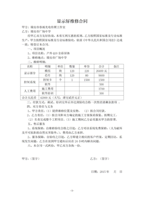 显示屏维修合同