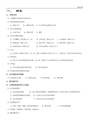 主管岗位职责