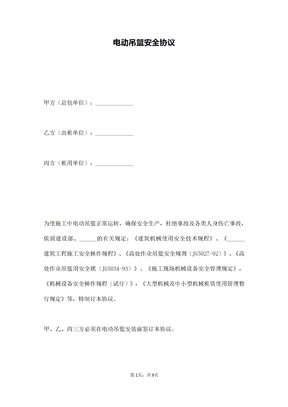 电动吊篮安全协议