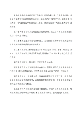 员工考勤管理制度员工考勤管理制度