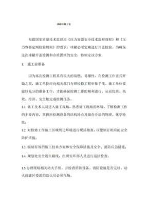 球罐检测方案