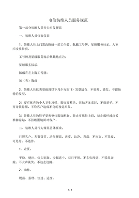 电信装维人员服务规范