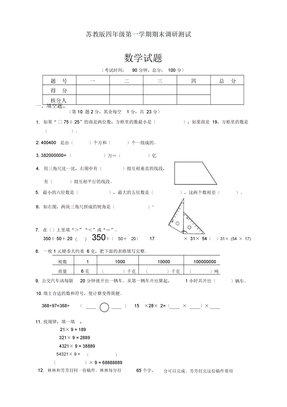 最新苏教版小学四年级上册数学期末测试卷