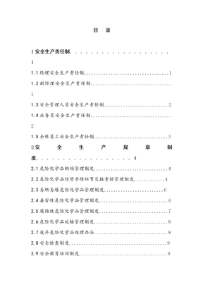 危化品管理制度