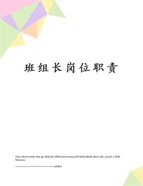 班组长岗位职责