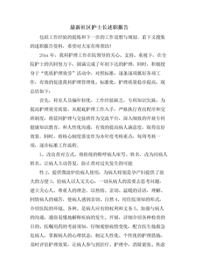 社区护士长述职报告2