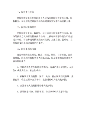 应急信息报告制度