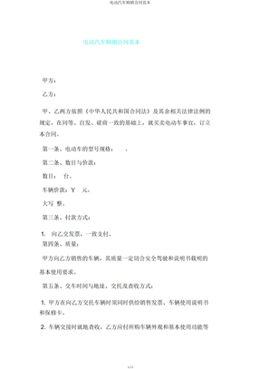 电动汽车购销合同范本