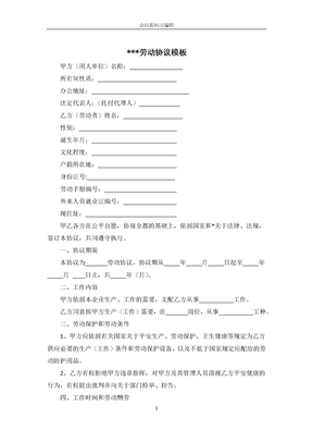 甘肃省劳动合同模板