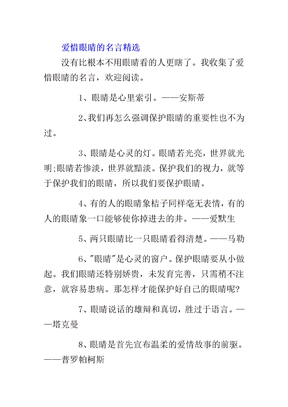 爱护眼睛的名言2