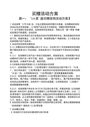 买赠活动方案