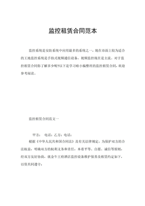 监控租赁合同范本