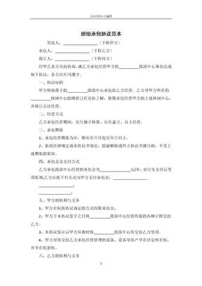 班组承包合同范本