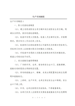 生产车间制度