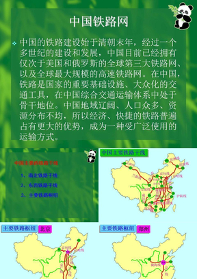 中国铁路网