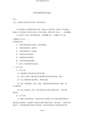 项目申报委托服务协议