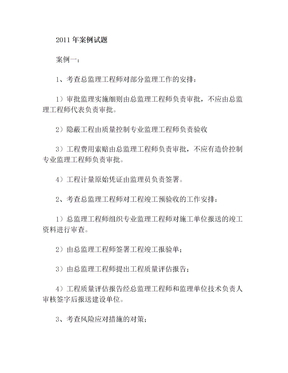 监理工程师历年考试知识点总结(1)