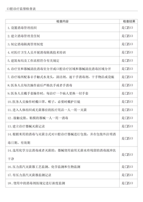 口腔检查表格模板