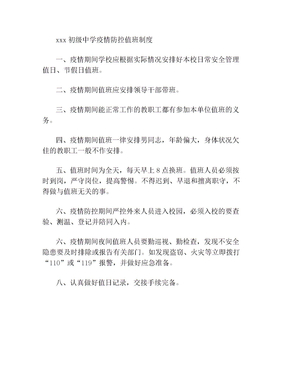疫情期间值班制度(3)