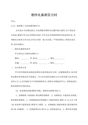 婚纱礼服租赁合同协议