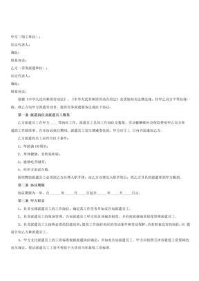 派遣单位与用工单位劳务派遣协议