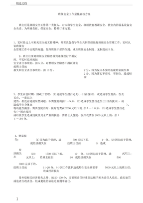 班级安全工作量化考核实施方案