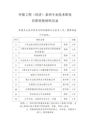 申报高级工程师条件