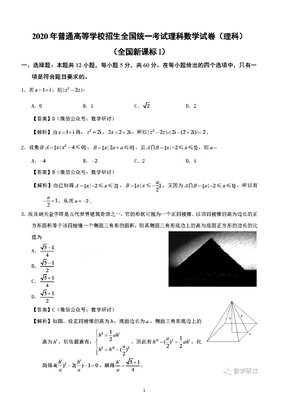 2020年全国一卷理科数学高考题