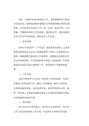 保密工作实施方案