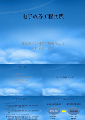 电子政务工程实践