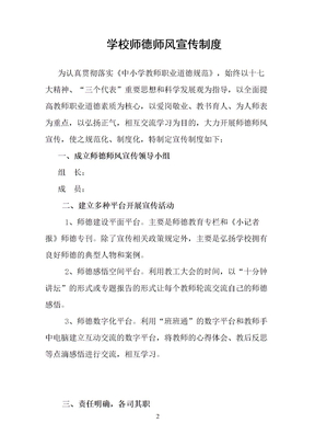 学校师德师风宣传制度管理办法