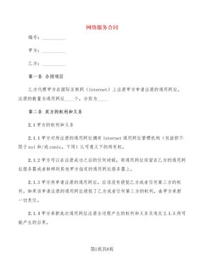 网络服务合同