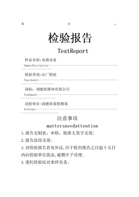 产品检验报告