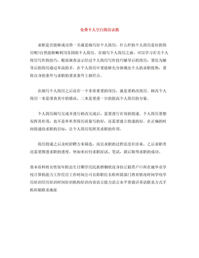 免费个人空白简历表格