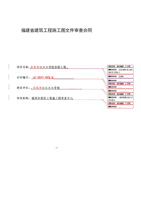 福建省建筑工程施工图文件审查合同