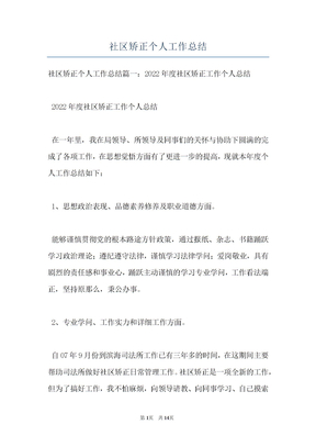 社区矫正个人工作总结