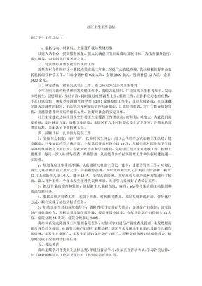 社区卫生工作总结
